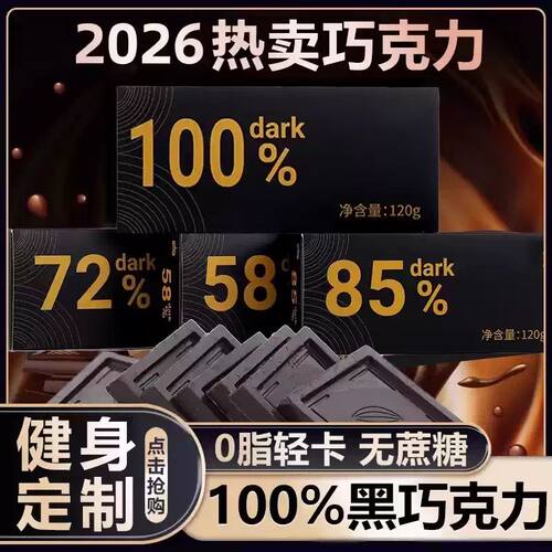 黑巧克力100%纯可可脂无糖0脂烘焙俄罗斯原装进口零食官方旗舰店