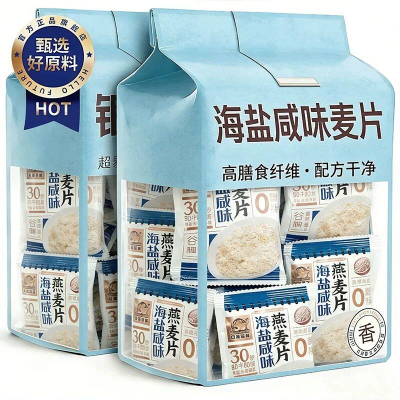 海盐咸味燕麦片高膳食纤维早餐下午茶谷物老人小孩早餐饮品冲调
