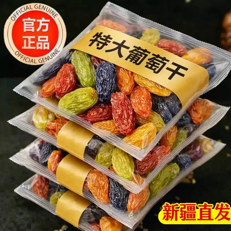 新疆四色葡萄干吐鲁番特产超大混合黑加仑红绿香妃王免洗即食零食