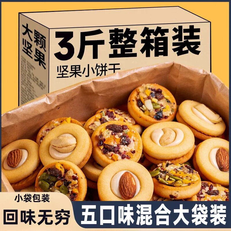 官方正品巴旦木坚果小饼干独立包装迷你牛扎塔夹心曲奇饼休闲零食