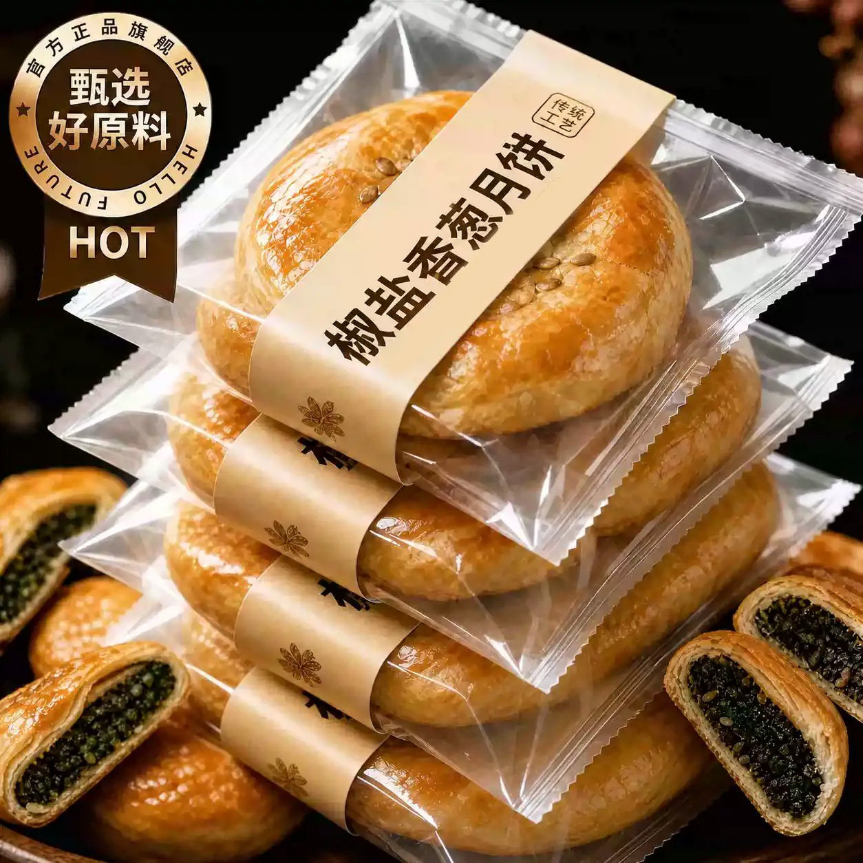 正宗传统酥皮椒盐香葱月饼浙江特产椒盐月饼传统老式月饼中秋节