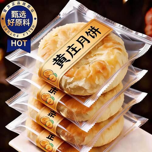 正宗黄庄月饼官方旗舰店手工制作