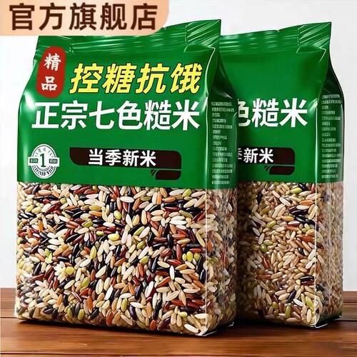 七色糙米糖尿人杂粮专用主食2026年正品新米控代餐糖官方旗舰店