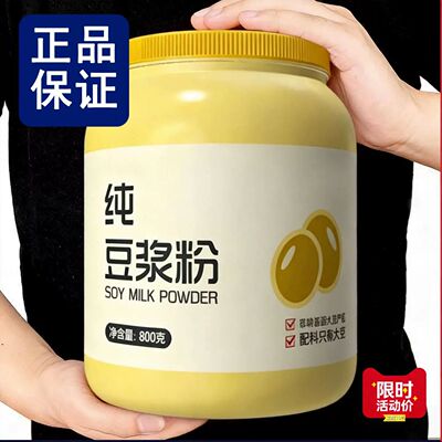 100%纯大豆无糖豆浆粉手工现磨非转基因无蔗糖营养早餐罐装豆浆粉