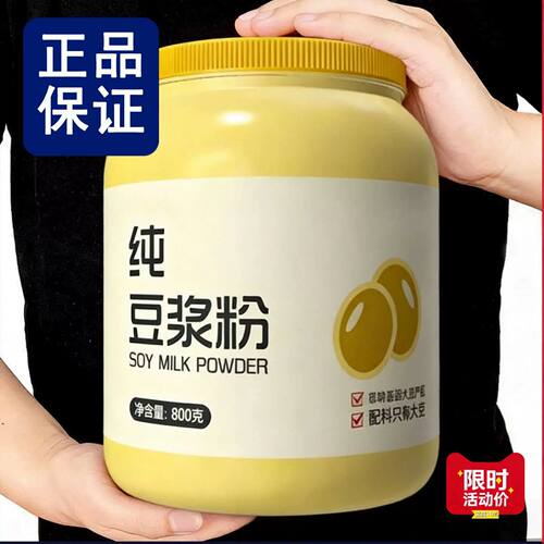 100%纯大豆无糖豆浆粉手工现磨非转基因无蔗糖营养早餐罐装豆浆粉