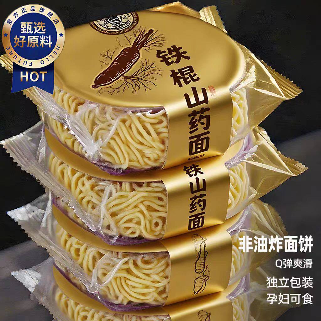 铁棍山药方便面非油炸泡面块免泡速食小孩孕妇可吃面条官方旗舰店