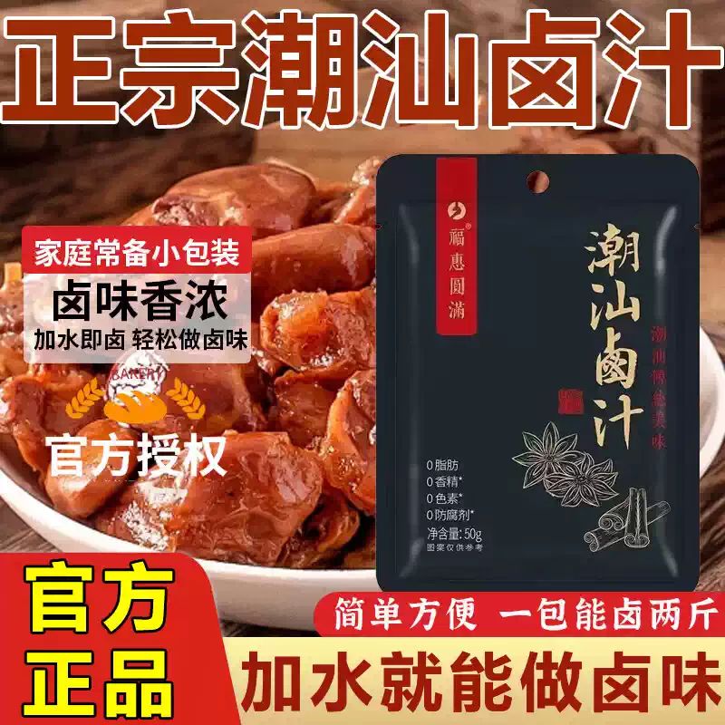 潮汕卤汁传统卤水料包鹅肉酱牛肉五香卤味料包懒人家用卤汁卤料包