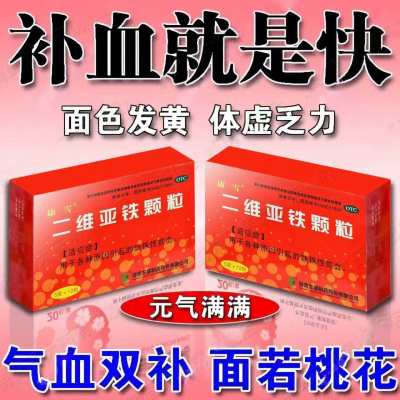 【康雪】二维亚铁颗粒15mg200mg200mg*12袋/盒