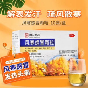 风寒感冒颗粒中成药儿童感冒颗粒冲剂疏风散寒头疼恶寒咳嗽鼻塞药