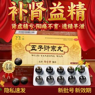 五子衍宗丸正品大蜜丸官方旗舰店男士肾虚调理增加硬度中药补肾