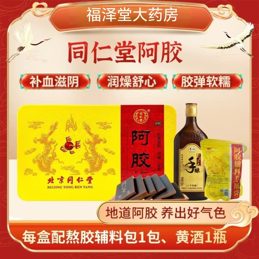 北京同仁堂阿胶块正品阿胶250g血虚萎黄ejiao眩晕心悸心烦不眠