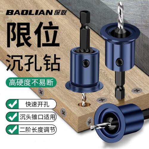 保联六角柄木工沉孔钻头二合一限位开孔器沉头钻头扩锥孔多支装