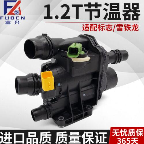 适配标致408 308S 雪铁龙c4l C4世嘉1.2T 电子节温器 出水室配件