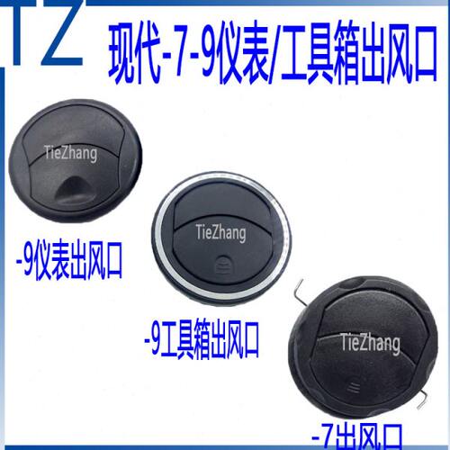 挖掘机配件 现代R60/385/305/215/225/-9-9T仪表侧风口仪表出风口