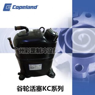 全新谷轮艾默生冰柜雪柜制冷压缩机 KCJ461CAL-B321H可替代T6220G