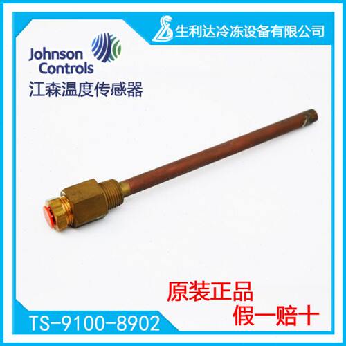 -9100传感器TS温度传感器-8902