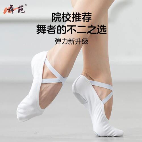 舞苑王军088白色舞蹈鞋弹力布舞鞋软底练功鞋形体鞋儿童猫爪鞋