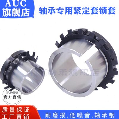 轴承紧定套锁套H3120 H3122 H3124 H3126 H3128 H3130 H3132衬套