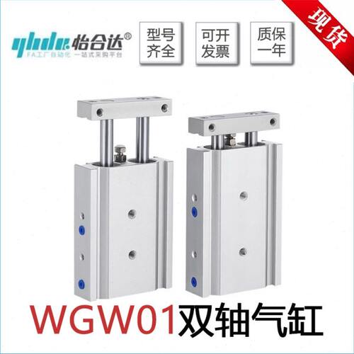 怡合达双轴气缸WGW01-6/10/15/20/25/32-10-20-30-50-75-80-300-2