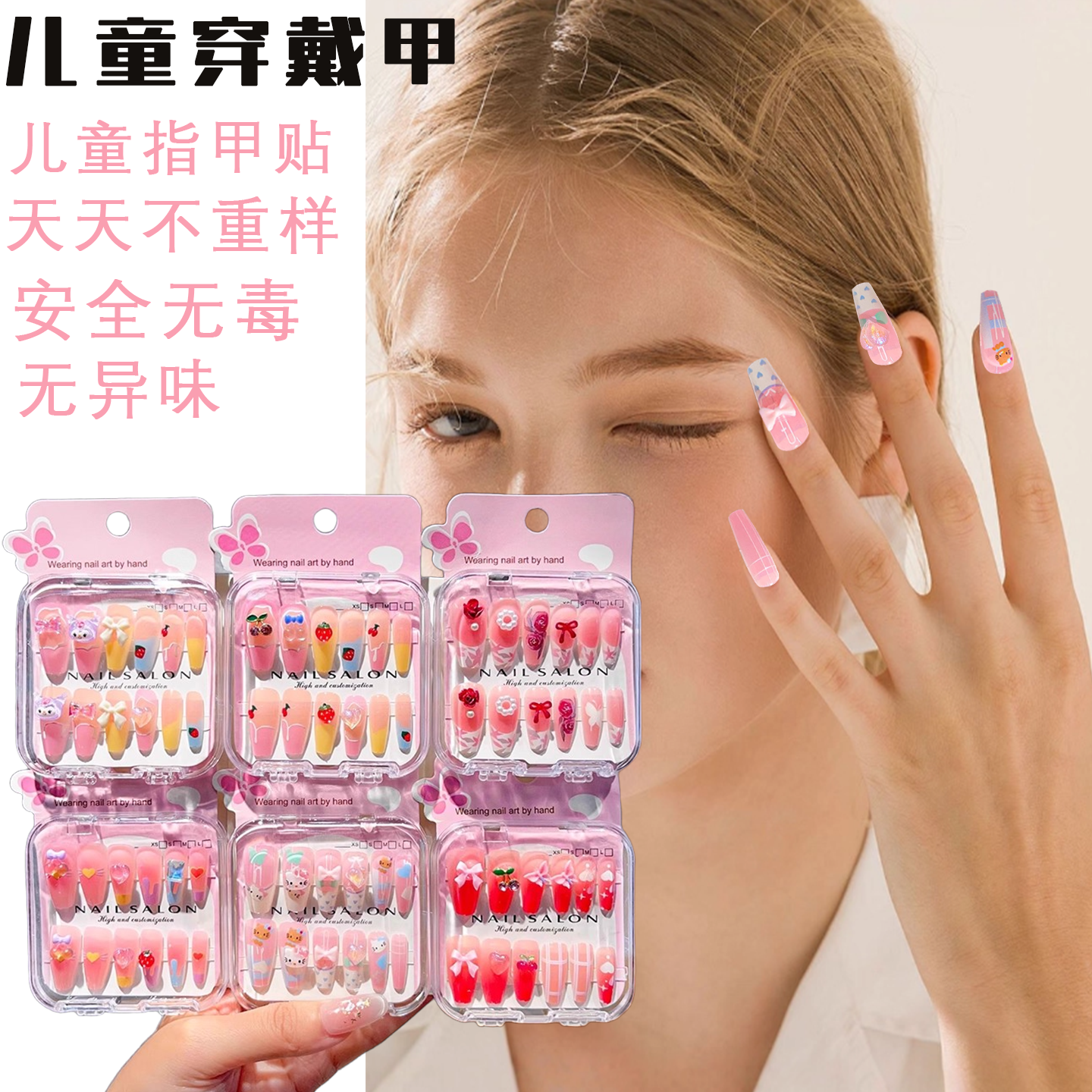 儿童玩具女孩子穿戴甲过家家女美甲贴片公主生日礼物6岁5宝宝