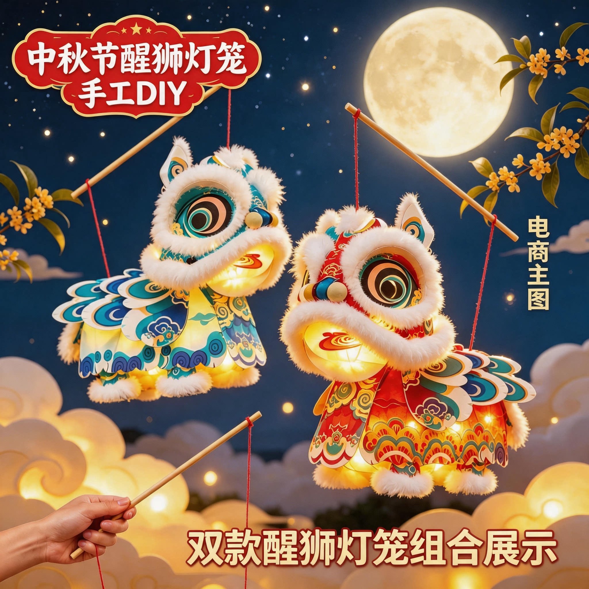 中秋国潮醒狮灯笼手工制作diy儿童花灯材料包男女孩国庆元宵礼物6图片