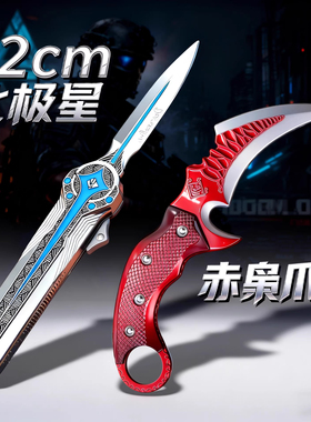三角洲行动周边官方正版赤枭爪刀模型北极星伸缩弹簧武器男孩礼物