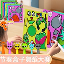 2025新款 贴纸手工玩具diy手账本 节奏盒子欢乐舞蹈大赛切模换装
