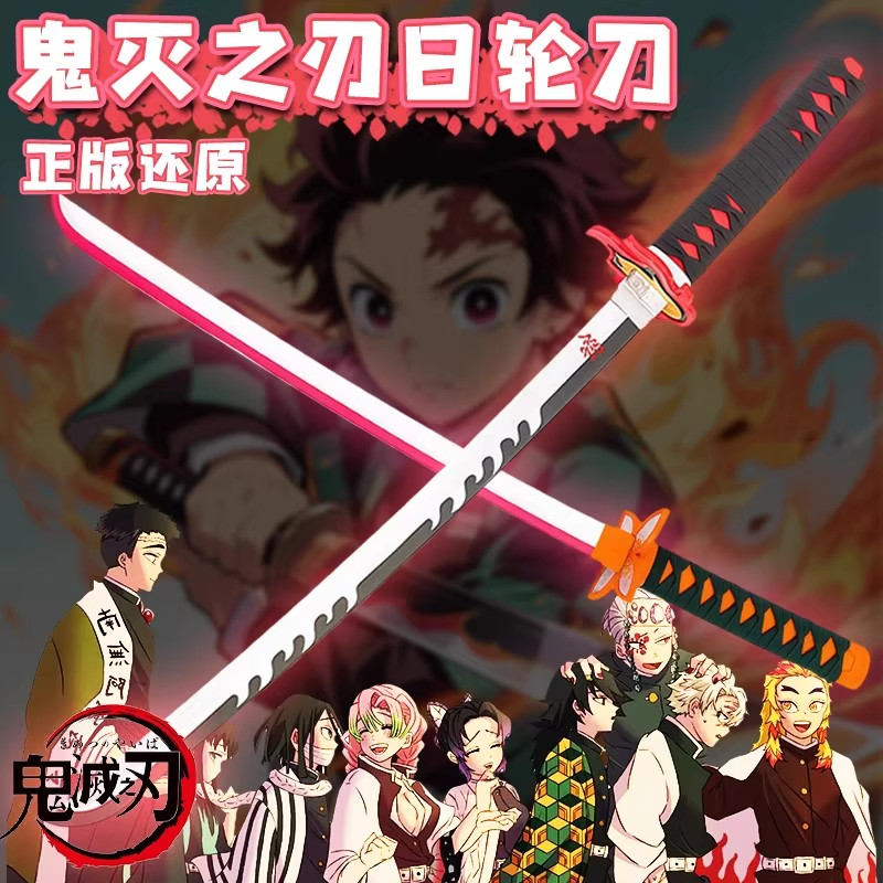 正版鬼灭之刃日轮刀动漫cos道具玩具刀儿童迷你款炭治郎我妻善逸