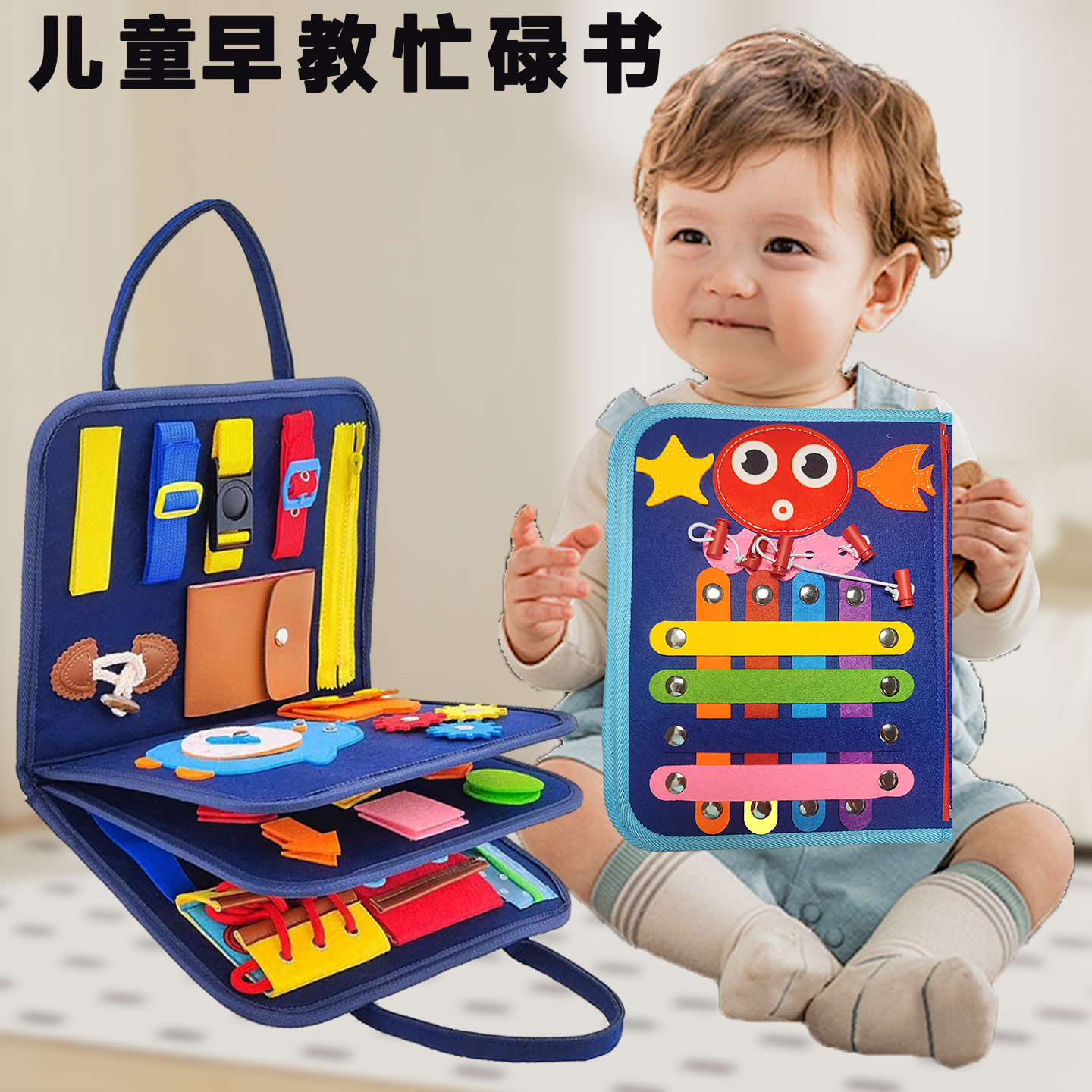 婴儿忙碌书安静书布书手工diy可啃咬撕撕早教益智蒙氏1一2岁宝宝