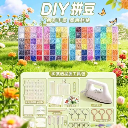 精品拼豆女孩手工diy材料包套装融合豆豆玩具全套工具熨斗补充包
