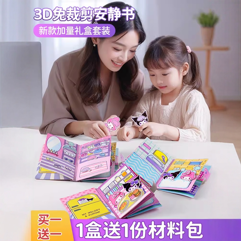 免裁剪安静书新款女孩高级版粘贴画泡贴纸洛米迷你立体公主换装