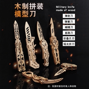 木制蝴蝶爪子刀拼装拼图模型木质积木迷糊益智玩具立体模型折叠刀