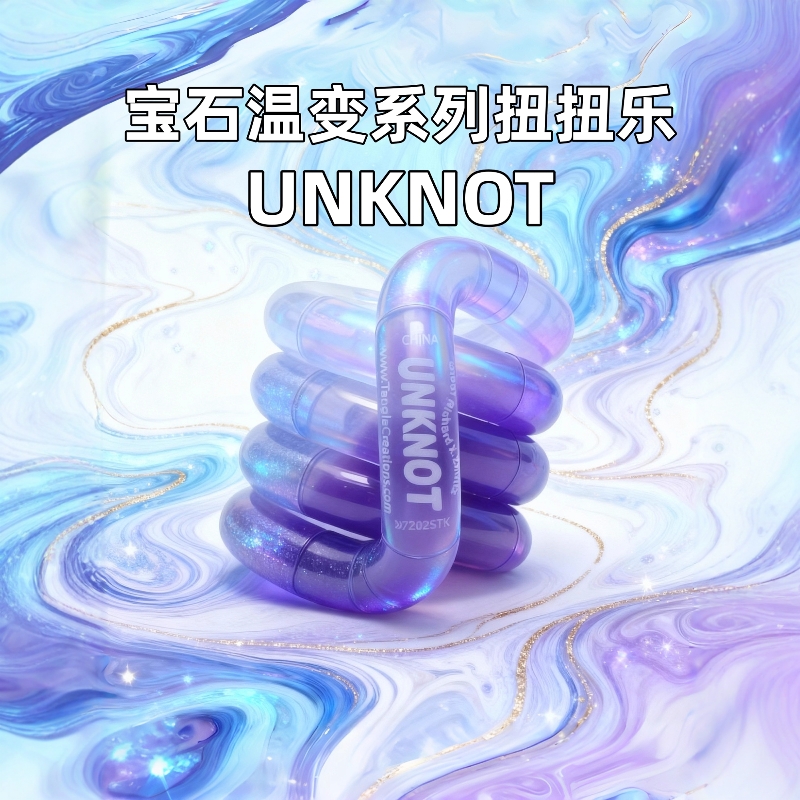 美国正版扭扭乐tangle温变同款高端女孩玩具解压神器减压捏捏乐男