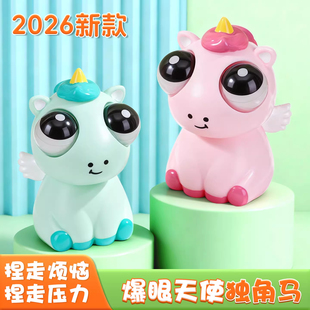 瞪眼爆眼天使独角马创意解压玩具捏捏乐儿童减压神器吐刀乐兔