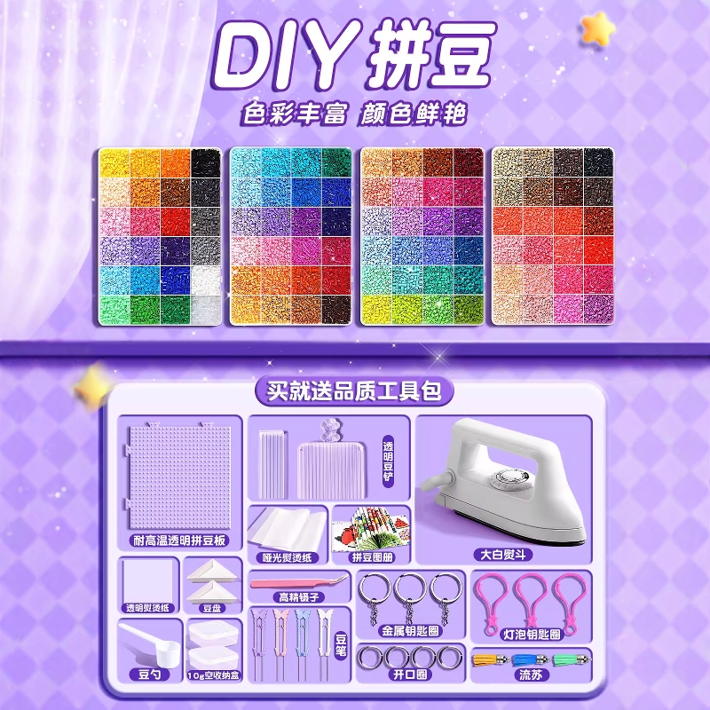 拼豆豆材料包手工diy全套立体融合拼豆套装工具笔熨斗烫纸补充包
