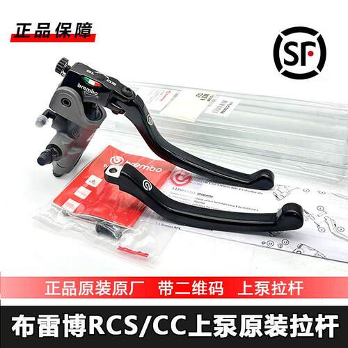 Brembo布雷博原厂直推上泵煞车拉杆RCS RCSCC断电开关牛角配件