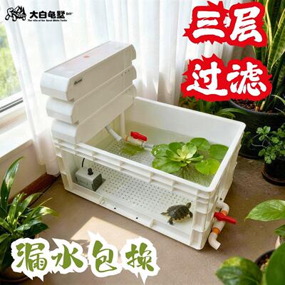 60短滤盒三层过滤专业乌龟缸养龟缸龟箱周转箱养龟生态龟缸