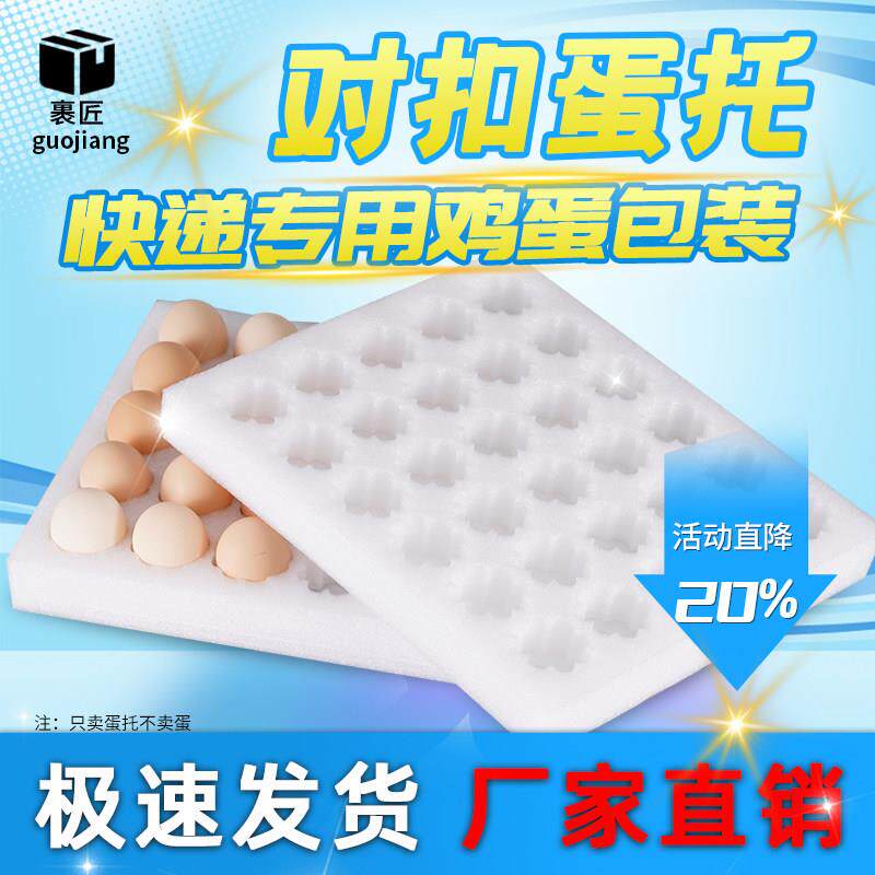 珍珠棉鸡蛋托对扣防震防摔包装盒快递打包夏季高端专用泡沫纸箱