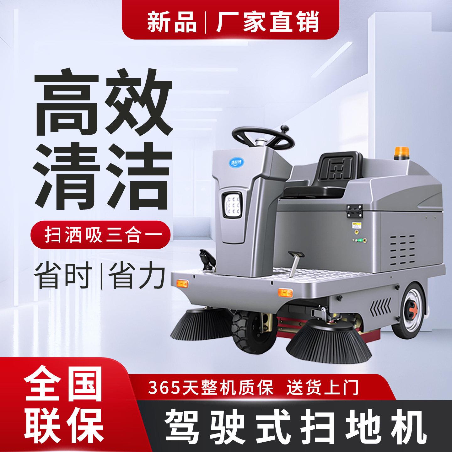 驾驶式扫地机工厂车间环卫用清扫车厂房物业社区道路电动扫地车