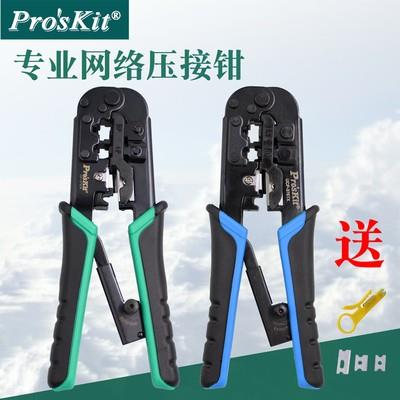 进口台湾宝工网路线压线钳子套装CP-376TR三用水晶头网路压接钳工