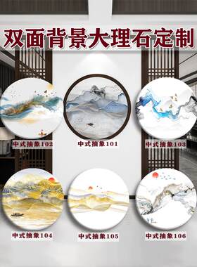 双面人造大理石定制中式山水屏风隔断玄关园林装饰圆方形石岩板画