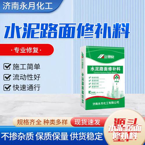 水泥路面修补料C60厂区车间室内高强度快速修复材料抗裂缝砂浆