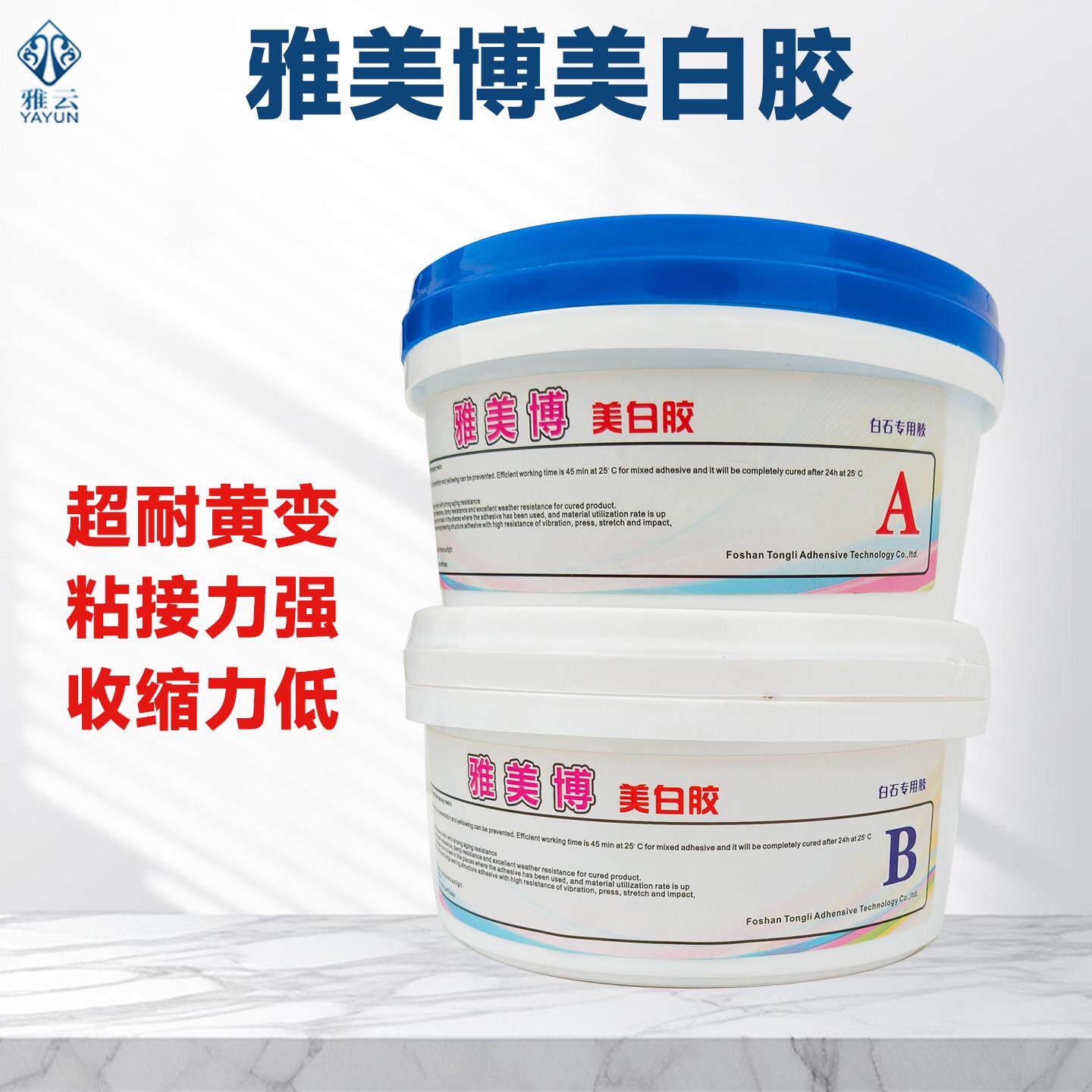 雅美博美白胶白石专用AB胶石材白玉胶玉石大理石修补粘接无缝处理
