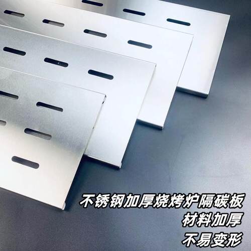 不锈钢烧烤炉隔碳板漏灰篦子烧烤架碳架烤炉配件底板托板碳架烤网