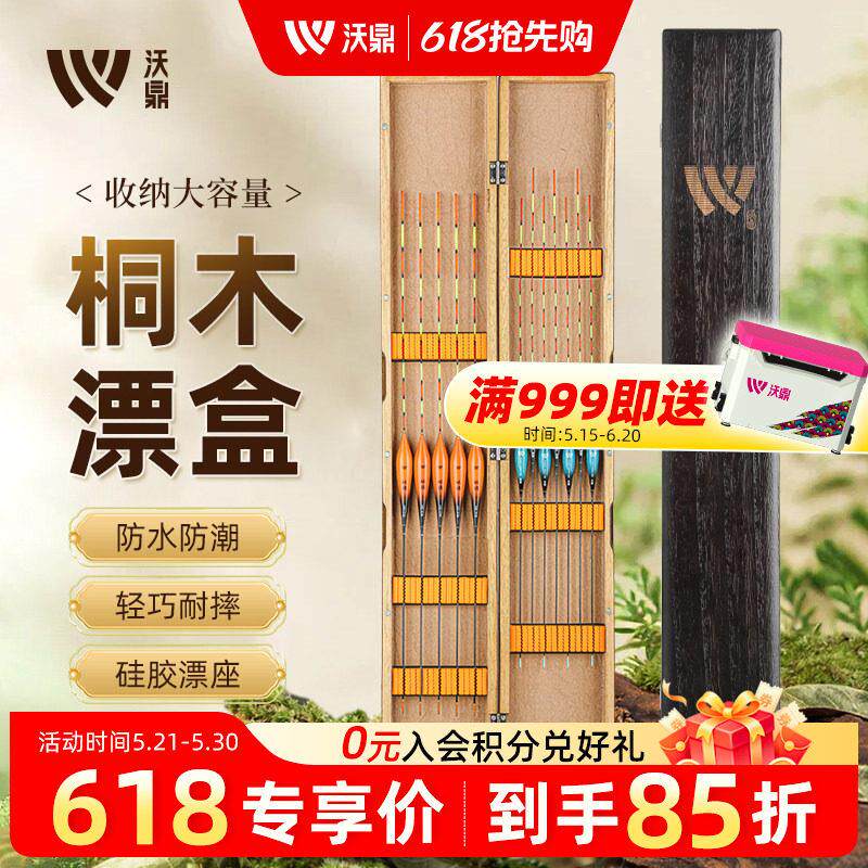 沃鼎实木漂盒钓鱼专用大容量可携式浮漂盒手工制作厚桐木鱼漂收纳