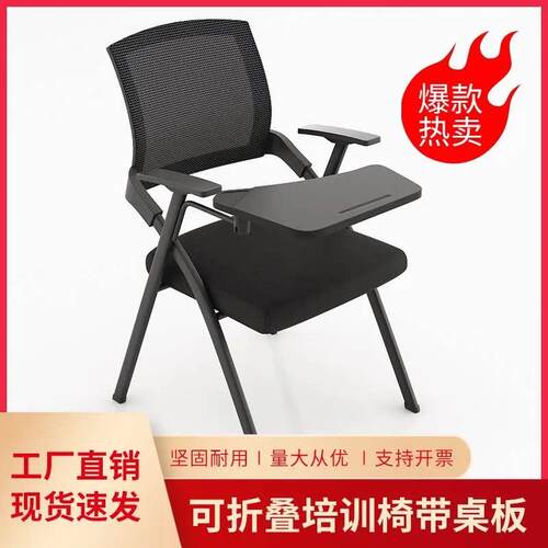 折叠培训椅带写字板折叠桌板一体新闻带扶手桌椅办公会议室培训椅