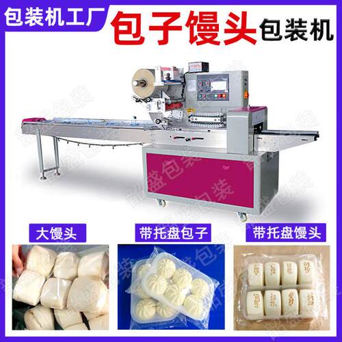 馒头枕式包装机速冻水饺馄饨卧式套袋机全自动食品包子包装机
