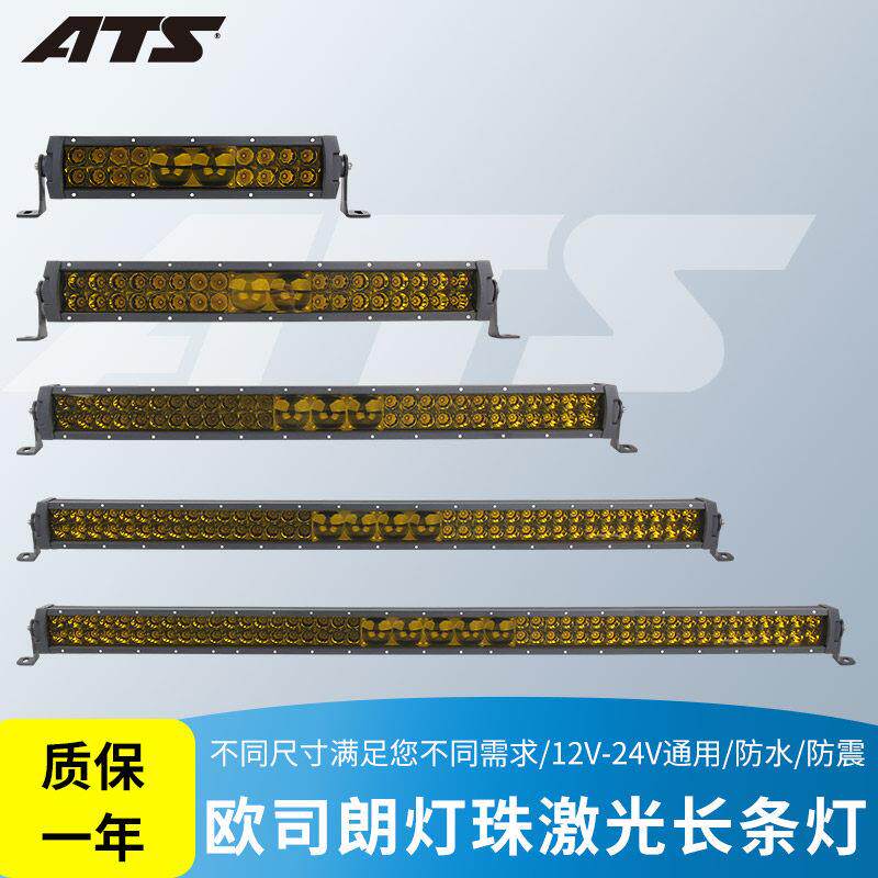 ATS汽车长条灯激光led射灯货车中网超亮爆闪改装前杠灯越野
