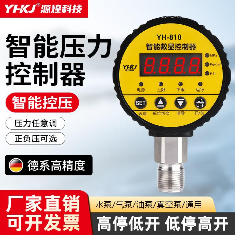 数显压力表开关数字电子高精度智压力表