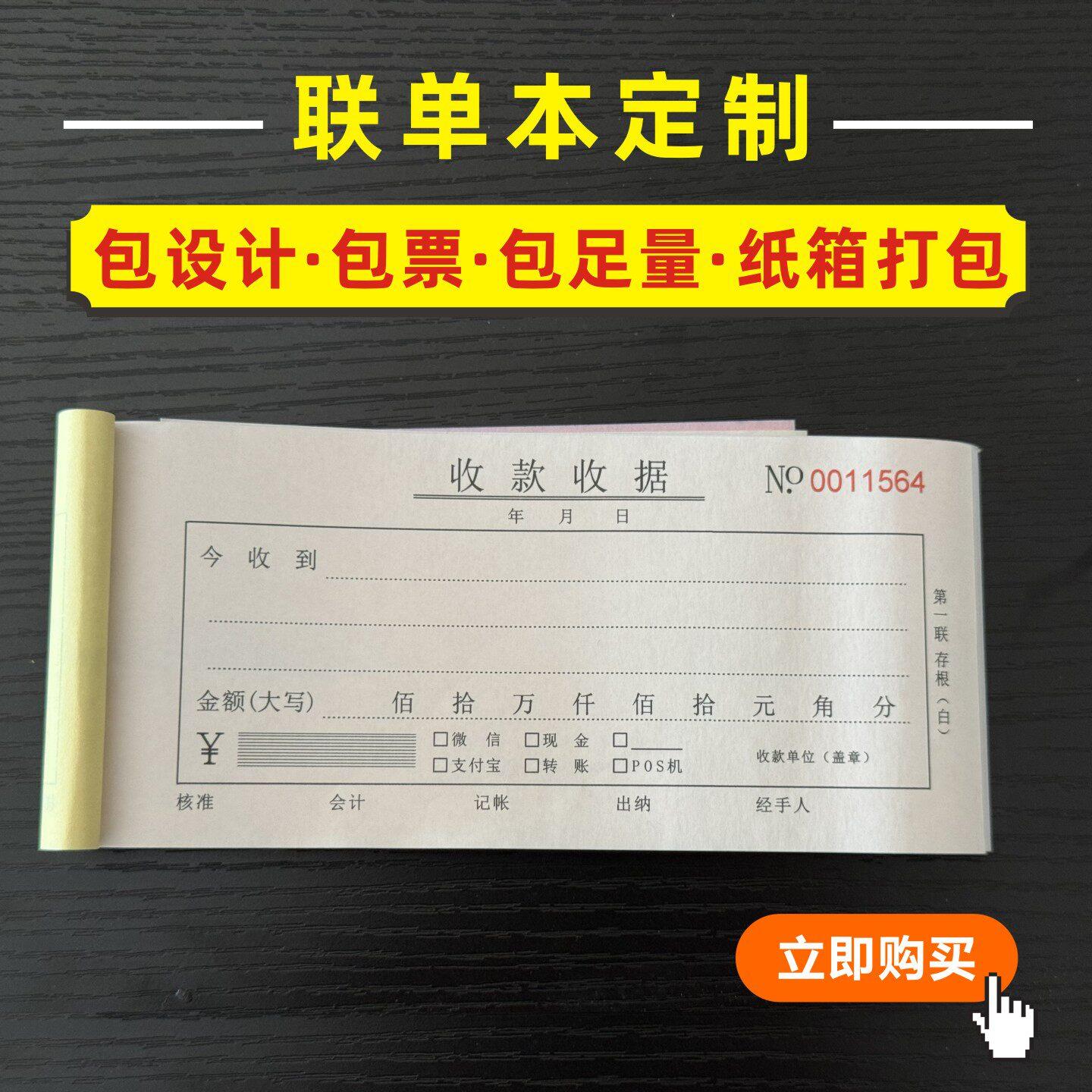 印刷厂二三联单定制作买卖合同付款申请销售清单收据送货点菜报表